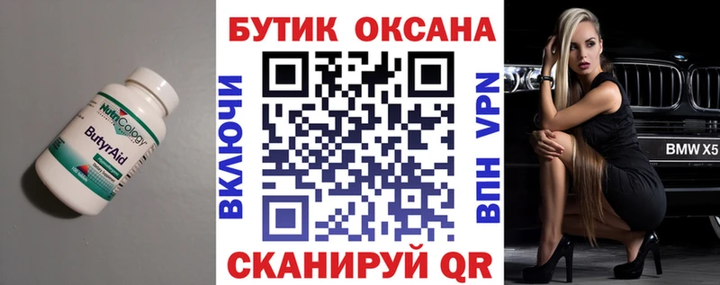 БУТИРАТ жидкий экстази  Руза 